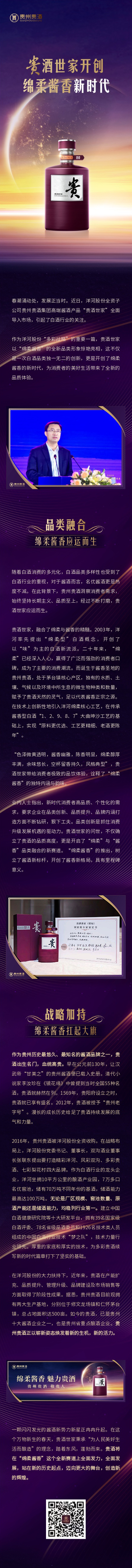 貴酒世家開(kāi)創(chuàng)綿柔醬香新時(shí)代.jpg